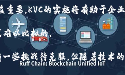 区块链KVC的深度解析：概念、应用与前景探讨

区块链, KVC, 加密货币, 数据安全/guanjianci

什么是区块链KVC？
区块链KVC（Key-Value Chain）是区块链技术在数据存储和管理领域中的一种应用。与传统的数据库管理系统不同，KVC不仅仅关注于数据的存储，还强调了数据的安全性、透明性和不可篡改性。KVC通过将数据以键值对的形式存储在分布式账本上，保证了数据访问的高效性和灵活性。

在KVC中，“键”通常代表一个唯一的标识符，而“值”则是与之关联的数据。这样的结构使得数据的检索变得非常高效，尤其是在处理大规模数据集时。KVC的出现给数据管理带来了新的思路，特别是在需要高安全性和透明度的行业中，例如金融、医疗和供应链管理。

KVC的基本原理
KVC的基本原理基于区块链技术的核心特点，包括去中心化、分布式存储和共识机制。每个节点都保存着一份完整的数据副本，这意味着即使某个节点出现故障，数据依然不会丢失。此外，KVC通过加密算法保证数据的安全性，只有拥有相应权限的用户才能够访问或修改数据。

KVC还利用智能合约自动化了数据处理流程。当满足一定条件时，可以自动执行预设的操作，无需人工干预。这不仅提升了效率，也降低了人为错误的风险。

KVC的应用场景
KVC的应用场景非常广泛。以下是几个典型的应用领域：

h4金融领域/h4
在金融领域，KVC可以被用来追踪交易记录、智能合约及用户身份管理。通过透明的账本，所有交易都能够被审计和验证，降低了欺诈风险。

h4医疗健康/h4
KVC在医疗健康方面的应用同样备受关注。患者的医疗记录可以存储在KVC中，医务人员可以根据需要快速访问相关信息，同时确保数据的隐私和安全。医疗数据的共享也能够提高协同工作效率。

h4供应链管理/h4
在供应链管理中，KVC可以用于追踪产品从生产到消费者的整个流程。通过监控每个环节，企业可以更好地管理库存，减少浪费，提高效率。

区块链KVC的优势
区块链KVC相较于传统的数据库系统有着诸多优势：

h4安全性/h4
KVC的数据存储在区块链上，经过加密处理，有效抵御数据篡改和攻击。交易过程透明，增强了各方的信任。

h4去中心化/h4
由于KVC是去中心化的，数据的管理不再依赖于单一实体。这样可以避免数据被恶意操控的风险。

h4高效性/h4
KVC支持快速的数据访问和检索，尤其适合大数据场景的快速查询需求。

未来发展趋势
随着区块链技术的不断发展，KVC在各行各业的应用潜力将会进一步释放。企业对于数据安全和透明度的需求将推动KVC的普及。同时，随着技术的进步，KVC也将面临更多的机会和挑战。

相关问题探讨

h41. KVC与传统数据库的主要区别/h4
KVC与传统数据库的根本区别在于数据存储方式和安全性。传统数据库通常是集中式的，数据由单一实体控制，而KVC是分布式的，每个节点都有一份完整的数据。这种去中心化的特性增强了数据的安全性，避免了单点故障带来的风险。

在数据更新方面，传统数据库需要通过权限管理来控制数据的修改，而KVC利用区块链的共识机制，确保每次数据修改都经过节点的确认，从而提高了数据一致性。

此外，KVC的数据透明性也优于传统数据库。在KVC中，任何用户都可以查看到交易记录，提高了审计和监管的便利性。

h42. KVC的实施难点有哪些？/h4
尽管KVC有诸多优势，但在实际实施中也面临一些挑战。首先是技术门槛较高，企业需要具备相应的技术能力才能有效地设计和实施KVC。这包括区块链技术的理解、智能合约的编写等。

其次，数据迁移的问题也是一种挑战。许多企业的传统数据库系统中已经积累了大量的数据，如何将这些数据有效地迁移到KVC中，是一个需要认真考虑的问题。

另外，合规性问题也是企业在实施KVC时需要关注的一点。不同国家和地区对于数据安全和隐私的法律法规可能存在差异，企业需要确保其KVC的实现符合当地法规。

h43. KVC如何确保数据隐私？/h4
KVC在确保数据隐私方面采取了多种措施。首先，数据在存储时使用了复杂的加密算法，确保只有拥有相应密钥的用户才能访问数据。此外，KVC的设计遵循了最低权限原则，只向用户开放必要的数据访问权限。这样，可以最大限度地降低数据泄露的风险。

其次，KVC还支持零知识证明等隐私保护机制。通过这些技术，用户可以在不透露具体数据的情况下，证明自己拥有特定的数据或信息。这样的设计不仅确保了数据的隐私，还保持了数据的可验证性。

h44. KVC的经济效益分析/h4
KVC的实施将为企业带来显著的经济效益。首先，由于去中心化的特性，KVC减少了对传统中介的依赖，降低了交易成本。通过透明的账本，企业可以更快速地进行交易和审计，从而提升了效率。

其次，KVC在数据安全性方面的优势，能够降低企业在数据泄露和欺诈方面的损失。在当今数据驱动的时代，企业的数据资产日益重要，KVC的实施将有助于企业更好地保护自身的数据资产。

最后，KVC为企业提供了新的商业模式，尤其是在分享经济和去中心化应用中，企业可以通过KVC实现创新与突破，这是传统模式难以比拟的。

综上所述，KVC作为一种新兴的区块链技术应用，在各个行业展示出了巨大的潜力和多样性的应用场景。虽然在实际操作中还有一些挑战待克服，但随着技术的进步，相信KVC会在未来扮演越来越重要的角色。
