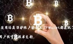   TPWallet官网下载：安全便