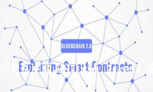 如何在TP钱包中购买HT（火币 Token）：完整指南