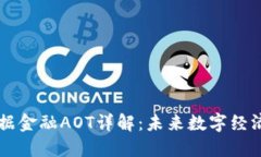 区块链数据金融AOT详解：