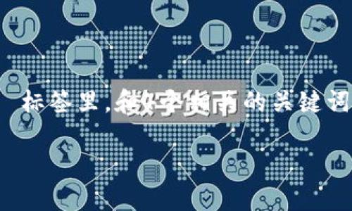 思考一个推广并且便于用户查看的优秀，放进  标签里，和4个相关的关键词用逗号分隔，关键词放进 guanjianci 标签里:

五G区块链：构建未来数字经济的新基石