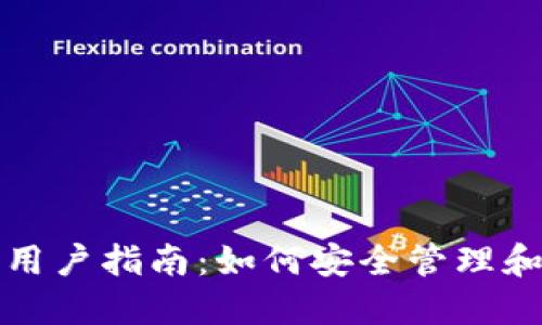 : TP钱包苹果用户指南：如何安全管理和交易数字资产