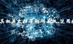 区块链IP（Intellectual Property，知识产权）通常是指