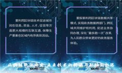 区块链软件开发：未来技术的桥梁与职场新机遇