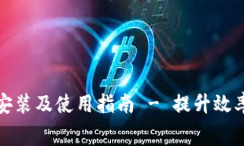 TP免费下载安装及使用指南 - 提升效率的必备工具