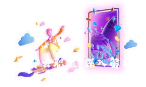 区块链文案是什么职位？深入解析与发展前景