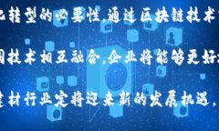 在讨论“做建材和区块链