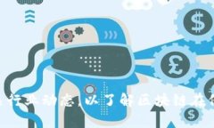 区块链保险的信息网址可