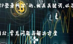 下面是一个关于“TP登录网站”的、相关关键词，