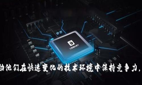 全栈区块链（Full-Stack Blockchain）是指一种能够涵盖区块链技术的各个层面的开发能力，包括前端、后端、智能合约及区块链网络的基础设施。全栈开发者通常能独立完成一个区块链项目的开发与部署，从用户界面到智能合约、后端逻辑，再到部署和网络管理。

### 全栈区块链的主要组成部分

#### 前端开发
前端开发涉及创建用户交互界面，使用户能够易于使用区块链应用。这通常包括使用HTML、CSS和JavaScript等技术，并结合流行的框架如React、Vue或Angular，来构建直观的用户体验。

#### 后端开发
后端开发涉及服务器端的逻辑，包括数据库设计、用户认证、数据处理等。在区块链项目中，后端也可能涉及与区块链节点的交互，管理智能合约的调用等。

#### 智能合约
智能合约是区块链上的程序，定义了特定规则或条件下自动执行的契约。全栈区块链开发者需要懂得如何编写和部署智能合约，通常用Solidity（在以太坊上）或其他区块链特定语言。

#### 区块链基础设施
这部分涉及理解区块链的运行机制，包括节点的搭建、共识机制的实现、数据存储及网络安全等。全栈开发者需要理解如何配置链、如何处理链上的数据以及如何进行监控。

### 发展全栈区块链的趋势
全栈区块链开发者的需求正在不断增加，主要由于以下几个原因：

1. **项目复杂性**：随着区块链项目的复杂性增加，能够涵盖多个方面的技术人员变得尤为重要。
2. **跨部门协作**：全栈开发者能够在不同的技术领域之间架起桥梁，提高沟通效率。
3. **资源节约**：小型创业公司和团队倾向于雇佣能够承担多种角色的开发者以节省人力和资源。

对于希望进入区块链领域的开发者来说，掌握全栈区块链开发所需的技能可以提供更广泛的职业机会，并帮助他们在快速变化的技术环境中保持竞争力。