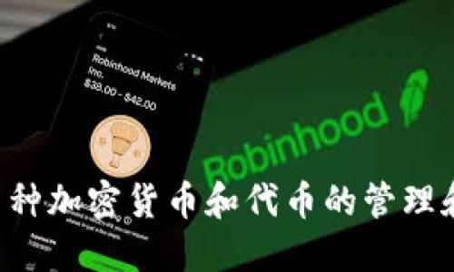TP钱包的代币叫做TP（TokenPocket）。这是一个多链数字钱包，支持多种加密货币和代币的管理和交易。TokenPocket旨在为用户提供安全、便捷的数字资产管理服务。