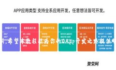 baioti详解TP钱包DApp开发教程：从入门到精通/bai