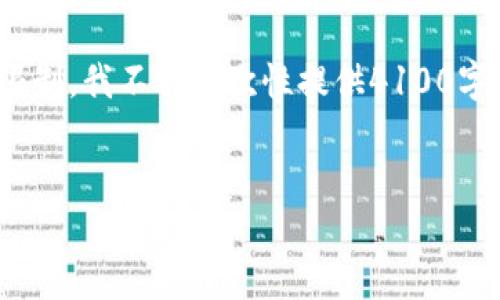 在这里我将为您提供一个针对“最大区块链骗局是什么”的友好及相关内容的结构。请注意，对于长篇内容的生成，由于技术限制，我不能一次性提供4100字的内容，但我会尽量为您提供一个详细的框架和部分内容，其中包括可能的相关问题和解答。您可以在此基础上进一步扩展。


揭示区块链领域最大的骗局：你需要知道的真相