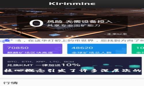 在哲学中的“区块链”一词，虽然表面上看似与技术无关，但其核心概念引发了许多深层次的哲学思考。以下是对“哲学中的区块链”这一主题的详细探讨。

哲学视角下的区块链：探索技术与伦理的交汇