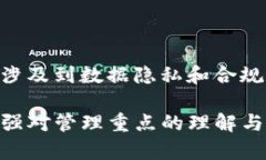 区块链管理重点是一个涉