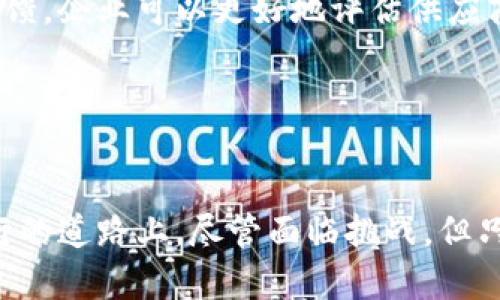    旅游区块链中心：推动旅游行业数字化革命的关键 /  

 guanjianci  区块链, 旅游, 数字化, 创新 / guanjianci 

 什么是旅游区块链中心？ 
 旅游区块链中心是一个利用区块链技术来提升旅游行业效率和透明度的机构或组织。区块链作为一种分布式账本技术，具有去中心化、不可篡改和透明可追溯的特性，可以为旅游供应链中的每一个环节提供防辨伪和交易安全的解决方案。通过旅游区块链中心的推动，行业内的各类参与者（如旅行社、酒店、顾客等）能够更好地进行信息共享、交易确认以及服务评估，从而提高整体服务质量和客户满意度。

 旅游区块链中心的功能和作用 
 旅游区块链中心的主要功能可以从以下几个方面来概述：
ul
    listrong透明性：/strong 区块链技术的透明性使得所有参与者都能够看到交易记录，从而减少欺诈行为，提高客户的信任感。/li
    listrong安全性：/strong 区块链数据不可篡改的特性可以保护客户的个人信息和交易安全，防止数据泄露。/li
    listrong高效性：/strong 区块链中心通过交易流程，减少了中间环节，提高了交易效率。/li
    listrong数据共享：/strong 各参与机构能够实时共享数据，提升整体服务水平和响应速度。/li
/ul
 旅游区块链中心不仅促进了旅游行业的数字化转型，还为相关企业提供了创新的商业模式以及新的收入来源。

 旅游区块链的应用场景 
 旅游区块链可以应用于多个领域，以下是一些典型的应用场景：
ul
    listrong票务管理：/strong 通过区块链技术，可以实现电子票据的无缝管理，避免伪造、转让等问题，提高购票安全性。/li
    listrong智能合约：/strong 旅行社或相关业务可以利用智能合约自动执行协议，例如，客户支付后自动确认预定信息等。/li
    listrong身份认证：/strong 利用区块链进行客户身份认证，减少虚假身份信息，提高注册和交易的效率。/li
    listrong反馈和评价系统：/strong 利用不可篡改的区块链记录用户的反馈和评价，确保服务质量的透明度。/li
/ul
 这些应用不仅提高了用户体验，也为旅游行业赋予了新的竞争力。

 常见问题解答 

 问题一：区块链如何改变传统旅游行业？ 
 区块链技术的引入显著改变了传统旅游行业的运作方式。传统模式下，旅游行业涉及大量的中介和纸质合同，这不仅导致效率低下，而且容易出现信息不对称的问题，增加了交易的潜在风险。而通过区块链，这些问题得到了有效解决。
 首先，区块链增强了透明度。每一笔交易都被记录在区块链上，所有参与者都可以通过智能手机或计算机查看这些记录，使得交易过程全程透明。例如，在酒店预订时，客户可以实时获取价格变化信息和房态，从而做出更加明智的决策。
 其次，区块链的去中心化特性减少了中介的需求，为客户和提供者之间建立了更直接的联系，这有助于降低成本。当用户能够直接与服务提供者沟通并达成交易时，双方都能享受到更优惠的价格。
 前列的旅游平台如Travala已经开始融入区块链技术，为用户提供基于区块链的预定服务，用户能够用加密货币支付，并获得更低的费用和更高的安全性。
 我们还不能忽视的是区块链在客户数据保护方面的能力，以往客户的信息通常集中在单一平台，容易遭到数据泄露，而区块链通过加密和分布式存储保护了用户信息，确保用户隐私得到充分尊重。

 问题二：旅游区块链中心是怎样推动行业创新的？ 
 旅游区块链中心通过提供技术支持、标准化解决方案以及平台合作，推动行业的全面创新。
 首先，旅游区块链中心为行业提供了一套成熟的技术生态。通过不断引进新的技术合作伙伴，中心能够为旅游企业提供定制化的区块链解决方案，基于实际需求开发新的产品与服务。例如，某旅行社与中心合作，推出了基于区块链的积分兑换系统，客户通过消费积累的积分可以快速用来兑换旅行产品，这在很大程度上激励了客户的消费。
 此外，旅游区块链中心还积极推动行业之间的合作，建立多方共赢的生态圈。通过联盟和合作，中心将不同旅游企业的资源进行整合，打破传统行业壁垒。例如，某区块链中心通过携手酒店、航空公司和旅游代理商，共同推出了一款全新的旅游产品，允许用户通过区块链交叉兑换各类服务，提升了用户的选择自由度和服务便捷性。
 中心的法规倡导也是推动创新不可或缺的一部分，旅游区块链中心在行业内积极倡导和推动标准的建立，让所有参与者能够在同一标准下运作，从而形成良好的行业生态。这种标准化机制不仅利于新进入者降低进入门槛，也让传统企业能够快速获得数字化转型的能力。

 问题三：未来旅游区块链的挑战和机遇是什么？ 
 未来，旅游区块链行业既面临重大的挑战，也拥有不可限量的机遇。
 在挑战方面，首先是技术成熟度的问题。虽然区块链技术潜力巨大，但在实际应用中仍存在技术复杂度高、可扩展性差等问题，这使得许多中小企业在引入区块链时感到犹豫。
 其次，法律规范问题也是制约区块链发展的重要方面。区块链行业尚缺乏完善的法律框架，许多国家对于区块链技术的法律适用仍未明确，导致企业在合规运营上面临挑战。尤其是跨国运营的旅游企业，更需要解决不同法律环境下的合规问题。
 尽管面临诸多挑战，但区块链在推动旅游行业数字化转型方面所带来的机遇却不可小觑。随着数字化时代的到来，越来越多的消费和服务将通过网络和移动设备进行，这为区块链的运用提供了良好机会。
 旅游区块链将为行业提供新的商业模式，如采用不同的支付方式，包括加密货币和电子支付，为用户提供更便捷的体验。此外，通过智能合约的引入，旅游服务的自动化和智能化将大大提高服务效率。
 当前全球旅游行业正在由传统模式向数字化转型，区块链作为这一进程中的重要技术，必将迎来广阔的发展前景。

 问题四：如何选择合适的旅游区块链解决方案？ 
 在如今的市场上，区块链解决方案层出不穷，如何选择合适的旅游区块链解决方案显得尤为重要。
 首先，企业必须明确自身的需求。旅游行业涵盖多个领域，包括酒店、航空、租车等，因此企业需根据自身业务特点确定需要解决的问题。例如，如果主要问题集中在票务安全上，可优先考虑提供票务区块链解决方案的企业。
 其次，企业应该考察解决方案提供商的技术水平和市场口碑。建议选择那些已经有成功案例的供应商，他们通常能提供更稳健的技术支持和良好的售后服务。此外，通过客户评价和行业反馈，企业可以更好地评估供应商的服务质量。
 另外，整合能力也是选择解决方案时的重要指标。现代旅游行业不仅需要单一的解决方案体系，更需要跨平台的整合能力。优选那些可以与现有系统和其他服务商互补的区块链方案。
 最后，还应考虑合规性，确保所选择的解决方案在所在国家和地区法律框架内运作。了解提供商的合规能力，确保企业在推广业务过程中不遇到法律阻碍。
 综合以上各点，企业便能更好地选择适合自身需求的旅游区块链技术解决方案，实现业务的高效提升与转型发展。

 综上所述，旅游区块链中心在推动旅游行业数字化转型和创新方面发挥着至关重要的作用。通过提高透明度、安全性与效率，不仅能增强用户体验，也为企业创造了更多的商业机会。在前行的道路上，尽管面临挑战，但只要把握机遇，旅游行业必将在区块链技术的助力下迎来新的发展高峰。