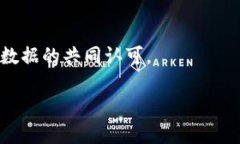 区块链理论概述是指对区