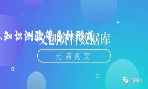   腾讯课堂区块链：深入理解新兴技术与应用 / 
 guanjianci 区块链, 腾讯课堂, 在线学习, 新兴技术 /guanjianci 

一、区块链的基本概念

区块链是一种去中心化的分布式账本技术，最早应用于比特币等数字货币的底层技术。它通过数据块（区块）将信息按时间顺序串联起来，并利用密码学技术保证数据的安全性和不可篡改性。每一个区块都包含了一定数量的交易记录以及前一个区块的哈希值，从而形成一个数据链条，确保信息的透明性和可追溯性。

区块链不仅具有去中心化的特性，更允许参与者在没有中介的情况下直接进行交易，为各行各业的数字化转型提供了强有力的支持。随着技术的不断成熟和扩展，区块链在金融、供应链管理、物联网、数字身份等多个领域找到了应用的可能性。

二、腾讯课堂如何融入区块链教育

腾讯课堂作为一家知名的在线学习平台，为用户提供了丰富的课程选择，覆盖编程、设计、营销等多个领域。区块链技术的兴起，我们看到越来越多的在线教育平台开始重视区块链相关的课程设置。腾讯课堂也积极响应市场需求，推出了一系列围绕区块链技术及应用的课程。

在腾讯课堂上，用户可以找到从基础到高级、从理论到实践的各类区块链课程。这些课程旨在帮助学习者理解区块链的基本概念、原理、应用场景以及未来的发展趋势。也就是说，不论你是一个刚入门的新手，还是一位有经验的开发者，腾讯课堂的区块链课程都能够为你提供所需的知识和技能。

三、区块链的应用场景

随着数字经济的迅猛发展，区块链的应用场景越来越广泛。以下是一些主要的应用领域：

h41. 金融行业/h4

区块链技术在金融行业的应用是最早也是最成熟的。通过区块链技术，金融机构可以实现跨境支付的快速结算，大幅降低交易成本。此外，区块链的透明性和不可篡改性也为金融合规管理提供了新的思路，从而在一定程度上降低了金融欺诈的风险。

h42. 供应链管理/h4

在供应链管理中，区块链可以实现各参与方的信息透明共享。通过区块链技术，商家能够追踪商品的生产、运输、存储等各个环节，提高供应链的效率和透明度。另外，消费者也可以借助区块链获取商品的真伪信息，增强消费信心。

h43. 物联网/h4

物联网设备的普遍使用使得数据传输和共享的需求日益增加。区块链技术通过去中心化的方式，可以确保设备之间的信任关系，促进数据的安全传输。例如，在智能家居中，各类设备可以通过区块链进行信息交互，而不必依赖于中心化的服务器。

h44. 数字身份验证/h4

传统的身份验证方式往往存在着数据泄露和隐私侵犯的风险。利用区块链技术，可以建立去中心化的身份管理系统，用户掌控自己的身份数据，避免被第三方滥用，从而提高隐私安全性。

四、学习区块链的必要性

在当今社会，数字化转型加速深化，掌握新兴技术如区块链变得至关重要。学习区块链不仅有助于提升个人的职业技能，还有助于把握行业发展趋势。特别是在技术行业，懂得区块链的人才愈发稀缺，市场对相关技术的需求激增，未来的职业发展前景值得期待。

通过腾讯课堂等在线教育平台，学习者可以根据自身需求选择适合的课程，内容丰富的教学资源为用户提供了更灵活的学习方式。此外，学习区块链的相关知识，还能帮助个人更好地参与到数字经济的浪潮中，提升自己的竞争力。

五、可能相关的问题

h4问题一：区块链技术是如何保证安全性的？/h4
区块链通过多种技术手段保证数据的安全性，包括加密技术、共识算法、和智能合约等。

h4问题二：学习区块链需要具备哪些基础知识？/h4
学习区块链一般需要具备一定的编程知识，了解网络协议和数据库的基本概念，此外，熟悉密码学的基础知识也是一个加分项。

h4问题三：区块链技术的未来发展趋势如何？/h4
区块链的未来发展趋势包括与人工智能、物联网的深度融合，逐步实现更加广泛的商业化应用。

h4问题四：如何通过腾讯课堂开始学习区块链？/h4
用户可以通过腾讯课堂的网站或手机应用，搜索“区块链”相关课程，选择适合自己的课程后进行学习，课程内容一般包括视频教学、习题练习、知识测验等多种形式。

希望以上内容能为您提供对腾讯课堂区块链的深入了解及学习的启发。