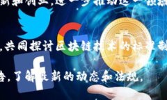 区块链企业的最新政策通