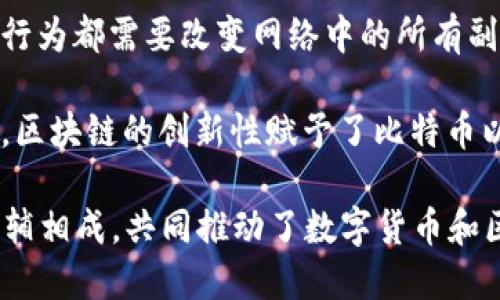 比特币和区块链之间的关系可以通过以下几个方面来理解：

1. **比特币是区块链的首个应用**：比特币是第一个基于区块链技术的数字货币，它的出现标志着区块链技术的实际应用。区块链作为一种去中心化的账本技术，使得比特币可以在没有中央银行或管理机构的情况下运作。

2. **区块链是比特币的技术基础**：比特币的所有交易记录都被存储在区块链上，每个区块包含多个交易，并以链的形式连接到前一个区块。通过这种方式，比特币的所有交易都是公开透明且不可篡改的。

3. **区块链确保了比特币的安全性**：通过分布式网络的共识机制，任何试图篡改交易记录的行为都需要改变网络中的所有副本，这在技术上几乎是不可能的，从而保障了比特币交易的安全性。

4. **扩展性和创新**：除了比特币，区块链技术还可以用于其他加密货币和各类去中心化应用。区块链的创新性赋予了比特币以外的众多项目可能性，比如智能合约、去中心化金融（DeFi）等。

总之，区块链是比特币的核心技术和基础设施，而比特币则是这一技术的首个成功案例，两者相辅相成，共同推动了数字货币和区块链技术的发展。