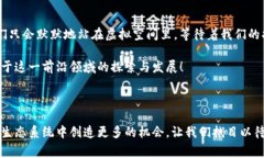 虚拟人和区块链是两个当