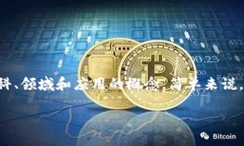 区块链便利化并不是一个传统意义上广泛认可的学科或专业，而是一个涵盖多个学科、领域和应用的概念。简单来说，区块链便利化可以理解为利用区块链技术使各种流程更加高效、透明和安全的实践。

### 区块链便利化：数字时代的信任桥梁