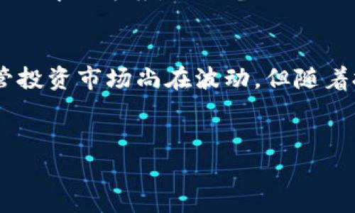 区块链技术的崛起不仅改变了金融行业的面貌，还影响到了各个领域，其中游戏产业的转型尤为引人注目。所谓“区块链第一股”，常常指的是那些将区块链技术与游戏深度结合，成为了市场上的先行者。下面，我们来详细探讨这个话题。

一、区块链与游戏的结合
在谈论区块链第一股之前，我们需要先理解区块链技术在游戏行业中的应用。区块链是一种去中心化的分布式账本技术，其核心特性在于透明性、安全性和不可篡改性。通过区块链，游戏开发者可以创建不可复制的虚拟资产，玩家也能真正拥有游戏中的项目，而不是仅仅是租用一段时间的数字产品。这就像是你拥有了一棵苹果树，而不是在超市买来的苹果，每一个苹果都有其独一无二的味道和价值。

二、为何区块链游戏吸引玩家
首先，区块链游戏提供了真正的拥有感。玩家在游戏中所获得的物品、角色等，都是基于区块链技术生成的数字资产，是真正属于他们的。这一点来得比传统游戏更有吸引力，就像你拥有了一张VIP通行证，随时都可以进入游戏的每一个角落。
其次，区块链游戏允许玩家在不同的游戏之间自由交易。想象一下，如果你在一款角色扮演游戏中得到了一个非常稀有的装备，你可以把它拿去另一款游戏中使用，甚至把它卖掉换取真实货币。这就像是你在一个花园中培育了一朵独特的花，不仅可以为自己所用，还能把它出售，甚至分享给朋友。

三、区块链第一股的角色
现在让我们回到问题的核心：“区块链第一股”指的是什么游戏？答案可能会根据市场动态而变化。不过，一些知名的区块链游戏例如CryptoKitties、Decentraland等都在推动这一行业的发展。
CryptoKitties是一个以虚拟猫为主题的游戏，玩家可以在游戏中购买、繁殖和出售猫咪。每只猫咪都是独一无二的数字资产，基于以太坊区块链进行交易。就像是每一个小宠物都带着它的身份卡，玩家不仅可以与其他玩家进行交易，还能举办展览，炫耀自己的小猫咪。
而Decentraland则是一个虚拟现实平台，玩家可以在其中创造、体验和货币化内容和应用。想象一下，有一天你可以在一个虚拟世界中建造你的房子，邀请朋友来参观，甚至举办派对。这个概念不再只是幻想，而是在现今区块链的推动下变得越来越真实，就像西部牛仔的梦想成真，开启了一片属于自己的“新大陆”。

四、投资和未来趋势
区块链游戏让人感到兴奋的原因，不仅在于其技术的革新，更在于其潜在的市场价值。越来越多的投资者看到了这一趋势，希望在这个尚处于发展的市场中找到机会。区块链游戏可能会像当年的网络游戏一样，迎来爆发式增长。就像是挖掘金矿，越早进入，收益越丰厚。
当然，投资有风险，玩家也要理性看待这一现象，有些流行的区块链游戏可能只是昙花一现。如同在广阔的海洋中，虽有片片浪花，但真正的宝藏却隐藏在海底。玩家在投入时间和金钱前，务必要做足功课。

五、文化关联与个人体验
从历史上看，游戏一直与文化紧密相连。从最早的棋盘游戏到现代的电子游戏，游戏作为一种社交工具，贯穿了人类的娱乐生活。如今，区块链游戏不仅丰富了游戏的内涵，更推动了文化的融合。我们在Side Quest等游戏平台中，能够体验到来自世界各地的游戏文化，让人仿佛置身于一个多元的文化市集。
在这个过程中，玩家们的个人体验也变得愈加重要。谁还没点小烦恼呢？或许你在游戏中找不到好友，或者在进行虚拟交易时感到手足无措。区块链游戏的诞生恰好为玩家提供了一个更好的解决方案。你准备好与世界各地的玩家一同探索这个全新的虚拟世界了吗？

总结
区块链第一股所代表的不仅是游戏，更是一场关于数字资产、玩家社交和文化交流的盛宴。从CryptoKitties的猫咪，到Decentraland的虚拟地产，未来的游戏世界将会更加丰富多彩。尽管投资市场尚在波动，但随着技术的不断成熟与应用的日益广泛，区块链游戏无疑将在数字时代引领潮流。
所以，作为玩家的你，是否对于这些新奇的游戏事物充满期待？快来一同探索这个充满机会与挑战的虚拟世界吧！

区块链第一股是什么游戏？揭开未来游戏的神秘面纱