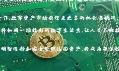 区块链核心数字资产犹如