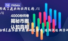 区块链公测是指在区块链