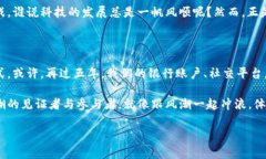 区块链技术的发展可以分