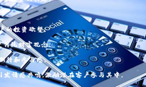 区块链销售激励语言通常是指在销售和市场推广中使用的与区块链技术相关的鼓励性、激励性的语言。这种语言旨在吸引潜在客户的注意，鼓励他们参与区块链项目，购买加密货币或使用相关服务。

以下是一些常见的区块链销售激励语言的示例：

1. **