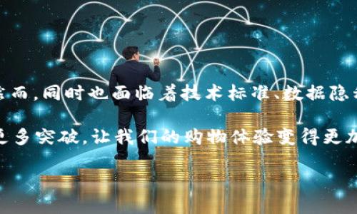 区块链是一种去中心化的分布式账本技术，近年来在各个行业得到了广泛应用。而京东作为中国最大的电商平台之一，也开始在其业务中探索和应用区块链技术。那么，京东的区块链底层技术究竟是什么呢？我们可以从以下几个方面进行阐述。

### 一、区块链的基础概念

首先，让我们回顾一下区块链的基本概念。区块链是一种数据结构，其中包含了一个个区块，区块按时间顺序相连，形成链条。在这些区块中，记录着交易记录或其他数据。每个区块都包含一个时间戳、前一个区块的哈希值以及若干数据。

### 二、京东的区块链技术架构

京东的区块链技术架构主要由以下几个部分组成：

#### h41. 分布式账本/h4
京东区块链采用分布式账本技术，各个节点都拥有一份相同的数据副本。这意味着任何人在访问该账本时，都无法更改已经记录的数据，从而确保数据的完整性和安全性。

#### h42. 智能合约/h4
智能合约相当于自动化的合约，在区块链中，一旦条件满足，合约就会自动执行。这不仅减少了中间环节，也提高了交易的效率。

#### h43. 共识机制/h4
为了确保整个网络中所有节点数据的一致性，京东区块链还采用了一种共识机制。通过这种机制，各个节点能够对交易记录达成共识，使得每一笔交易都被确认并加入区块链中。

### 三、京东区块链的应用场景

京东区块链在多个行业中都有应用，其中包括但不限于：供应链管理、商品溯源、金融服务等。

#### h41. 供应链管理/h4
京东利用区块链技术实现对供应链的透明化，消费者可以随时查看所购商品的来源及其整个流通过程，确保商品质量的可靠性。“虽然在购买商品时，谁都希望是从最优质的源头出发，但这比登天还难！”

#### h42. 商品溯源/h4
特别是在食品行业，京东区块链能够记录每一个环节，确保消费者可以追溯到每一笔交易的源头。这不仅提升了消费者的信任感，也减少了食品安全隐患。

#### h43. 金融服务/h4
在金融领域，区块链技术也能够帮助京东提供更加高效的支付和结算服务。通过跨境支付等功能，减少了中间环节，提高了交易效率。

### 四、京东区块链的优势

与传统系统相比，京东的区块链技术有诸多优势。

#### h41. 数据安全性/h4
由于区块链的不可篡改性，使得数据在记录后几乎无法被修改或删除，极大提升了数据的安全性。

#### h42. 透明性与可追溯性/h4
所有交易记录都可以被参与者共享，提升了交易的透明性和可追溯性，使得任何不合法的交易都无法隐瞒。

#### h43. 降低成本与提高效率/h4
通过去掉中介环节，京东区块链可以有效降低交易成本，提高运营效率。

### 五、面临的挑战与未来发展

尽管京东的区块链技术已经取得了一定的成就，但仍然面临一些挑战。

#### h41. 技术标准不统一/h4
目前行业内区块链技术的标准尚未统一，这会对不同平台的兼容性造成一定影响。“就像大家都用不同的手机充电器，但总想用一个通用的线！”

#### h42. 数据隐私问题/h4
在维持区块链透明度的同时，如何保护用户隐私仍然是一个重要难题。

#### h43. 合法合规性/h4
各国关于区块链的法律法规尚未完善，导致企业在应用过程中面临一定的法律风险。

### 六、结论

综上所述，京东的区块链底层技术在供应链管理、商品溯源和金融服务等领域正展现出巨大的潜力与优势。然而，同时也面临着技术标准、数据隐私和法律法规等多方面的挑战。随着区块链技术的不断发展和完善，未来无疑将推动更多行业的创新与变革。

当然，还在探索阶段的区块链技术并不是无懈可击的，谁还没点小烦恼呢？期待未来京东在此技术方向取得更多突破，让我们的购物体验变得更加安全、便捷。让我们一起关注这场科技盛宴，期待区块链带来的无尽可能吧！

### 京东区块链底层技术：让科技为购物保驾护航