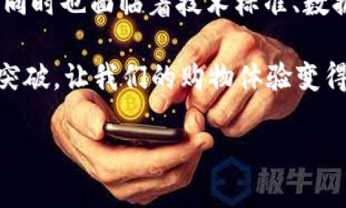 区块链是一种去中心化的分布式账本技术，近年来在各个行业得到了广泛应用。而京东作为中国最大的电商平台之一，也开始在其业务中探索和应用区块链技术。那么，京东的区块链底层技术究竟是什么呢？我们可以从以下几个方面进行阐述。

### 一、区块链的基础概念

首先，让我们回顾一下区块链的基本概念。区块链是一种数据结构，其中包含了一个个区块，区块按时间顺序相连，形成链条。在这些区块中，记录着交易记录或其他数据。每个区块都包含一个时间戳、前一个区块的哈希值以及若干数据。

### 二、京东的区块链技术架构

京东的区块链技术架构主要由以下几个部分组成：

#### h41. 分布式账本/h4
京东区块链采用分布式账本技术，各个节点都拥有一份相同的数据副本。这意味着任何人在访问该账本时，都无法更改已经记录的数据，从而确保数据的完整性和安全性。

#### h42. 智能合约/h4
智能合约相当于自动化的合约，在区块链中，一旦条件满足，合约就会自动执行。这不仅减少了中间环节，也提高了交易的效率。

#### h43. 共识机制/h4
为了确保整个网络中所有节点数据的一致性，京东区块链还采用了一种共识机制。通过这种机制，各个节点能够对交易记录达成共识，使得每一笔交易都被确认并加入区块链中。

### 三、京东区块链的应用场景

京东区块链在多个行业中都有应用，其中包括但不限于：供应链管理、商品溯源、金融服务等。

#### h41. 供应链管理/h4
京东利用区块链技术实现对供应链的透明化，消费者可以随时查看所购商品的来源及其整个流通过程，确保商品质量的可靠性。“虽然在购买商品时，谁都希望是从最优质的源头出发，但这比登天还难！”

#### h42. 商品溯源/h4
特别是在食品行业，京东区块链能够记录每一个环节，确保消费者可以追溯到每一笔交易的源头。这不仅提升了消费者的信任感，也减少了食品安全隐患。

#### h43. 金融服务/h4
在金融领域，区块链技术也能够帮助京东提供更加高效的支付和结算服务。通过跨境支付等功能，减少了中间环节，提高了交易效率。

### 四、京东区块链的优势

与传统系统相比，京东的区块链技术有诸多优势。

#### h41. 数据安全性/h4
由于区块链的不可篡改性，使得数据在记录后几乎无法被修改或删除，极大提升了数据的安全性。

#### h42. 透明性与可追溯性/h4
所有交易记录都可以被参与者共享，提升了交易的透明性和可追溯性，使得任何不合法的交易都无法隐瞒。

#### h43. 降低成本与提高效率/h4
通过去掉中介环节，京东区块链可以有效降低交易成本，提高运营效率。

### 五、面临的挑战与未来发展

尽管京东的区块链技术已经取得了一定的成就，但仍然面临一些挑战。

#### h41. 技术标准不统一/h4
目前行业内区块链技术的标准尚未统一，这会对不同平台的兼容性造成一定影响。“就像大家都用不同的手机充电器，但总想用一个通用的线！”

#### h42. 数据隐私问题/h4
在维持区块链透明度的同时，如何保护用户隐私仍然是一个重要难题。

#### h43. 合法合规性/h4
各国关于区块链的法律法规尚未完善，导致企业在应用过程中面临一定的法律风险。

### 六、结论

综上所述，京东的区块链底层技术在供应链管理、商品溯源和金融服务等领域正展现出巨大的潜力与优势。然而，同时也面临着技术标准、数据隐私和法律法规等多方面的挑战。随着区块链技术的不断发展和完善，未来无疑将推动更多行业的创新与变革。

当然，还在探索阶段的区块链技术并不是无懈可击的，谁还没点小烦恼呢？期待未来京东在此技术方向取得更多突破，让我们的购物体验变得更加安全、便捷。让我们一起关注这场科技盛宴，期待区块链带来的无尽可能吧！

### 京东区块链底层技术：让科技为购物保驾护航