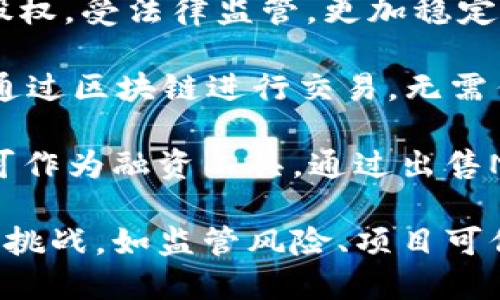 区块链融资方向是指利用区块链技术进行资金筹集和投资的方式。区块链技术以其去中心化、不可篡改和透明性等特性，为融资活动提供了新的思路和模式。下面简单介绍几个与区块链融资相关的概念：

1. **初始代币发行（ICO）**：企业通过发行代币的方式向投资者筹集资金。这些代币通常在未来用于访问某种服务或平台。

2. **安全代币发行（STO）**：一种相对传统的融资模式，它发行的代币代表公司资产或股权，受法律监管，更加稳定和可信。

3. **去中心化金融（DeFi）**：利用智能合约的金融服务，如借贷、交易等，用户可以直接通过区块链进行交易，无需传统金融机构的介入。

4. **非同质化代币（NFT）**：虽然主要用于艺术品和游戏等领域的数字资产标识，但也可作为融资工具，通过出售NFT筹集资金。

区块链融资的出现为创业公司和投资者提供了更多的选择，但同时也伴随着许多风险和挑战，如监管风险、项目可信度、市场波动等。因此，在参与区块链融资时，投资者应谨慎评估潜在的投资项目。