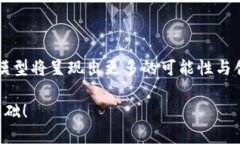 主流区块链数据模型：数