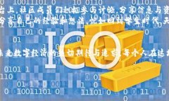 引言：揭开区块链的神秘