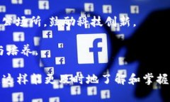 区块链技术和相关政策在