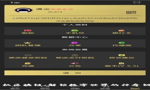 手机区块链：解锁数字世界的神奇钥匙