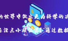 区块链数据指标库是一个