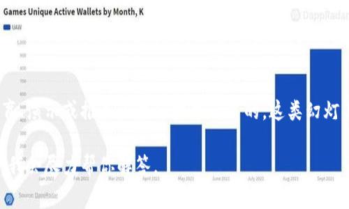 区块链PPT是一种以幻灯片形式展示区块链相关信息、概念和应用的视觉工具。通常用于教育、演示或推广区块链技术的目的。这类幻灯片包含了区块链的基本知识、工作原理、应用案例、未来趋势等内容，以便于听众理解和吸收。

如果你需要进一步了解区块链PPT的制作、内容结构或其在具体场景下的应用，可以告诉我，我会尽力帮你解答。