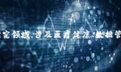 区块链技术在临床试验中