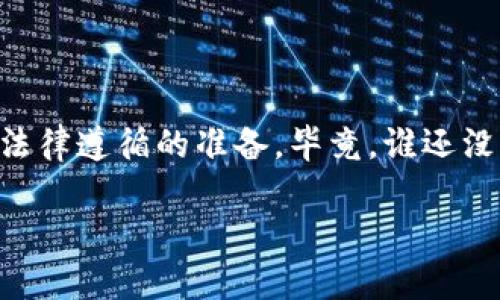 区块链发票是指利用区块链技术来管理、生成和验证发票的一种新型发票形式。传统发票在存储和验证过程中可能遭遇伪造、篡改或丢失等问题，而区块链技术通过去中心化、不可篡改和透明的特性，有效地解决了这些问题。

### 区块链发票的定义与构成

什么是区块链发票？
区块链发票是通过区块链技术记录交易信息的一种发票形式。这种发票不仅自动生成，同时也被保存在区块链上，确保其安全性和透明性。每张发票都可以被唯一识别，并且可以追踪其历史记录，实时验证其真伪。

区块链技术的特点
要理解区块链发票，首先得了解区块链的基本特性：br
1. **去中心化**：区块链的每一个节点都保存着一份完整的账本，避免了单个主体的控制。br
2. **不可篡改**：一旦信息被记录在区块链上，就无法修改或删除，保证了数据的真实性。br
3. **透明性**：所有参与者都可以查看交易记录，提升了信任度。

### 区块链发票的工作原理

如何生成和使用区块链发票？
生成区块链发票的过程相对简单：br
1. 企业进行交易，并生成发票信息。br
2. 将发票信息与其他交易数据一起打包，形成区块。br
3. 将此区块添加到区块链中，确保其不可篡改和透明性。br
4. 发票信息可通过特定的地址进行查询，确保发票的真实性。

### 区块链发票的优势

相比传统发票，区块链发票有哪些优势？
1. **减少欺诈**：由于区块链的不可篡改性，伪造发票的可能性大大降低。br
2. **提高效率**：自动化的发票生成和验证过程，加快了财务流程。br
3. **成本节约**：减少了人工管理和验证发票所需的时间和费用。br
4. **实时跟踪**：所有交易都可以实时监控，提高了管理透明度。

### 区块链发票的应用场景

在哪些领域可以使用区块链发票？
1. **跨境贸易**：在国际交易中，利用区块链发票可以减少繁琐的纸质发票流程，降低贸易壁垒。br
2. **税务管理**：税务部门可以通过区块链技术增强发票的自动化和透明度，减少税务欺诈。br
3. **企业间的交易**：两家企业在合作时，可以利用区块链发票进行即时对账，减少争议。

### 区块链发票的挑战

虽然区块链发票有诸多优势，但仍面临哪些挑战呢？
1. **技术门槛**：多数企业对区块链技术理解不足，难以迅速提上台面。br
2. **法律合规**：各国对电子发票的政策不同，如何合规使用区块链发票仍需探讨。br
3. **用户接受度**：在传统发票习惯根深蒂固的市场，区块链发票的接受度需要时间。

### 未来展望

区块链发票的未来将如何发展？
随着技术的不断进步和企业对区块链技术的认可，区块链发票将在未来的商业中发挥越来越重要的作用。想象一下，未来的每一张发票都可以在几秒钟内完成验证，所有交易信息都是透明的，企业之间的信任关系能够更加稳固。br当然，在这个过程中，我们也需关注安全性与隐私的平衡，以及如何处理好技术和法律之间的关系。

### 结论

总结
区块链发票作为一种创新的发票管理工具，充分发挥了区块链的特性，为企业提供了诸多便利。然而，随着这一概念的普及，企业需要做好技术适应与法律遵循的准备。毕竟，谁还没点小烦恼呢？让我们期待，未来区块链发票为商业带来的变革吧！ 

通过以上对区块链发票的详细介绍，希望能使您对这一概念有更深入的理解。区块链技术正在以其独特的方式，改变着我们对发票和交易的认知。