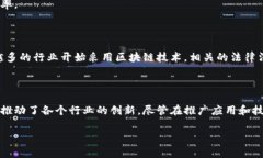 区块链是一种分布式的账