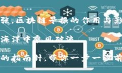 区块链早报通常是指一个