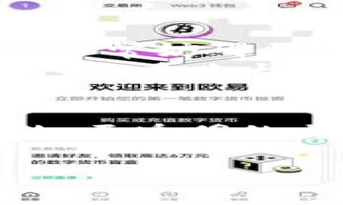 区块链是一项革命性的技术，它通过去中心化的方式实现了数据的透明、安全传输，让我们看到信息流动就像朵盛开的花，在阳光下尽情绽放。而其背后真正实现的是信任的传输。接下来，我们将详细探讨区块链在数据传输中的应用，以及其背后的信任机制。

什么是区块链？
区块链是一种分布式账本技术（DLT），它将信息存储在一个由许多“区块”组成的链条上。这些区块通过加密技术链接在一起，因此一旦数据被记录，就无法更改。这就像是在日记本上写下你的一切，结果是，过去的每一页都被牢牢锁住，任何“涂鸦”都无从恢复。

区块链的核心特性
区块链的魅力在于几个核心特性，它们共同作用，赋予这项技术以无与伦比的优势。以下是其中几点：
ul
    listrong去中心化/strong：区块链不依赖于中央管理机构，数据在网络中的每个节点处都有副本，共同维护和更新。想象一下，一个大家庭用共同的日记来记录每一天的事情，没有谁可以随意删除或修改。/li
    listrong透明性/strong：在区块链上，所有的交易都是公开的，任何人都可以查看。这就像是每个人都可以阅读那本家庭日记，了解每一个人的日常生活。/li
    listrong不可篡改性/strong：一旦信息被记录在区块链上，几乎不可能更改。这相当于写下的日记只能不断添加新的内容，而不能删除或修改已有的事情。/li
/ul

区块链实现的信任传输
在数字经济中，信任是最重要的货币。而区块链通过其透明性和不可篡改性，实现了信任的传输。我们在交易时，往往需要对对方的信息、身份以及交易记录产生信任感。在传统的交易中，往往依赖中介或是法律的保障，而在区块链中，所有这些都不再需要。
举个例子，想象一下，一个卖家和买家在没有互相认识的情况下进行交易。如果没有任何信任基础，谁会冒着风险进行交易呢？但是在区块链上，双方可以通过公开透明的信息，验证彼此的身份和交易记录，从而实现无缝的交互。

区块链应用案例
接下来，我们看看区块链在各种领域的实际应用，如何实现信息的有效传输。

h4金融领域/h4
在金融行业，区块链技术的崛起被广泛关注。通过去中心化的方式，金融机构可以以更安全、透明和低成本的方式进行交易。例如，比特币和以太坊等虚拟货币便是利用区块链技术实现的。它们不仅仅是数字货币，更是一种新的价值传输方式，彻底改变了资金流动的格局。

h4供应链管理/h4
区块链还在供应链管理中发挥了重要作用，企业可以通过区块链追踪产品的来源和运输过程，从生产地到消费者手中，所有信息都经过加密保护，确保真实可靠。就像是一场叙事丰富的旅行，每一个环节都能被清晰记录，没有人会忘记自己的角色。

h4数字身份认证/h4
在数字化时代，个人的身份信息安全至关重要。区块链提供了一种在权限控制下存储和验证身份信息的方法，用户可以掌控自己的个人信息，按需分享。而这就好比我们身上那张可调直尺的身份证，感受到别人的信任，同时也不忘保护自己。

区块链的挑战与未来
尽管区块链技术在各行各业展现出巨大的潜力，但它也面临一些挑战。首先，技术本身的复杂性可能会令一些不熟悉的人感到望而却步。其次，监管和法律框架的缺失，常常妨碍区块链技术的普及和应用。
不过，随着技术的发展和法律政策的逐步完善，区块链在未来的应用场景将更加广泛。想象未来的某一天，我们的所有信息和交易都通过区块链在无形中流转，就如同阳光普照大地，照亮了每一个角落。

结语
区块链技术不仅是科学技术的突破，更是信任的传输载体。在这个瞬息万变的数字经济时代，区块链为我们带来了无限的可能，让我们在没有中介的情况下实现更高效、更透明的交互。谁说科技冷冰冰的？其实，它可以温暖人心，并为我们的生活增添许多趣味与可能性。就像生活中的种种烦恼，总有解决的办法；在区块链的世界里，信任自会流淌。

通过引入幽默和比喻，我们希望让读者在探索这项技术的同时，也能感受到故事性的温暖与乐趣。希望以上内容能够让你对区块链的信任传输有更深刻的理解！