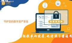 区块链生态软件是指一系