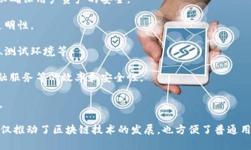 区块链生态软件是指一系列围绕区块链技术构建的软件应用和服务，这些软件利用区块链的特点（如去中心化、透明性和安全性）来创建多样化的功能和应用场景。具体来说，区块链生态软件可以包括以下几类：

1. **去中心化应用（DApps）**：这些应用运行在区块链网络上，不依赖于单一的中央服务器。用户可以通过智能合约进行交互，确保交易的透明性和安全性。

2. **钱包软件**：区块链钱包用于存储、管理和交易数字货币。它们可以是热钱包（在线）或冷钱包（离线），以确保用户资产的安全。

3. **区块链浏览器**：这些工具允许用户查看区块链上的所有交易、区块和账户活动，提高了整个网络的透明性。

4. **开发工具和平台**：这些软件为开发者提供了构建区块链应用的框架和工具，包括智能合约开发平台、测试环境等。

5. **企业解决方案**：许多公司正在开发基于区块链的企业级解决方案，以提升供应链管理、身份验证、金融服务等的效率和安全性。

6. **治理工具**：一些区块链项目使用治理工具来管理社区决策和投票，使持币者能参与项目的发展方向。

总的来说，区块链生态软件是一个多元的集合，涵盖了从基础设施到最终用户应用的广泛范围。这些软件不仅推动了区块链技术的发展，也方便了普通用户与区块链网络的互动。随着技术的进步和应用场景的扩展，区块链生态软件的种类和功能仍在不断演变。