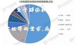 在区块链技术中，“出块