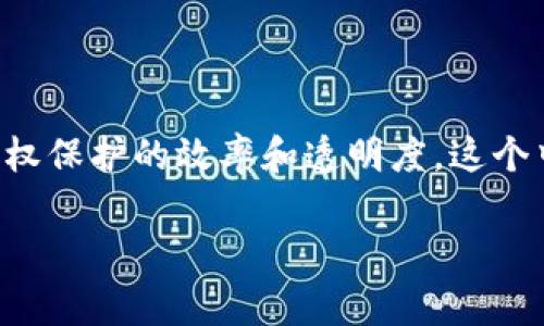 国家区块链版权中心是中国政府设立的一个重要机构，旨在通过区块链技术保护和管理版权，提高版权保护的效率和透明度。这个中心的主要目标是为广大创作者、知识产权持有人以及社会公众提供更为安全、可靠的版权保护服务。

### 国家区块链版权中心：保护创意的数字堡垒