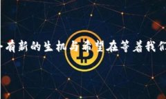 区块链数字赋能平台是利